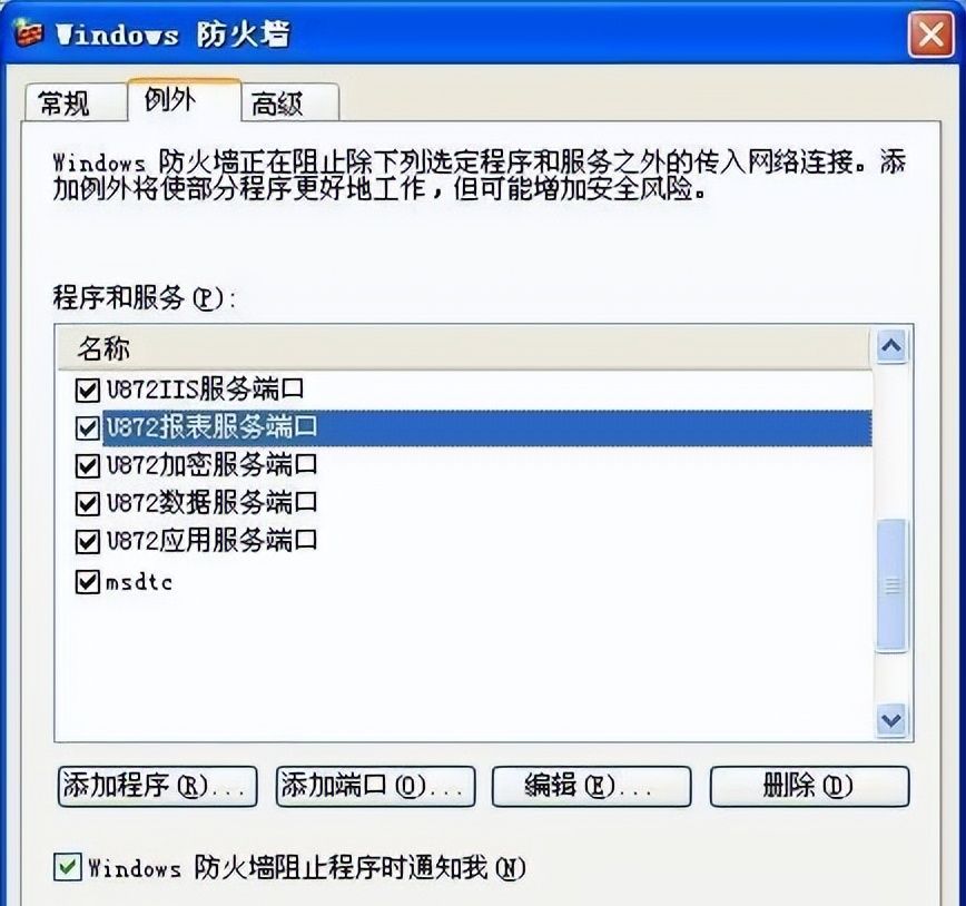 用友U872 安装手册
