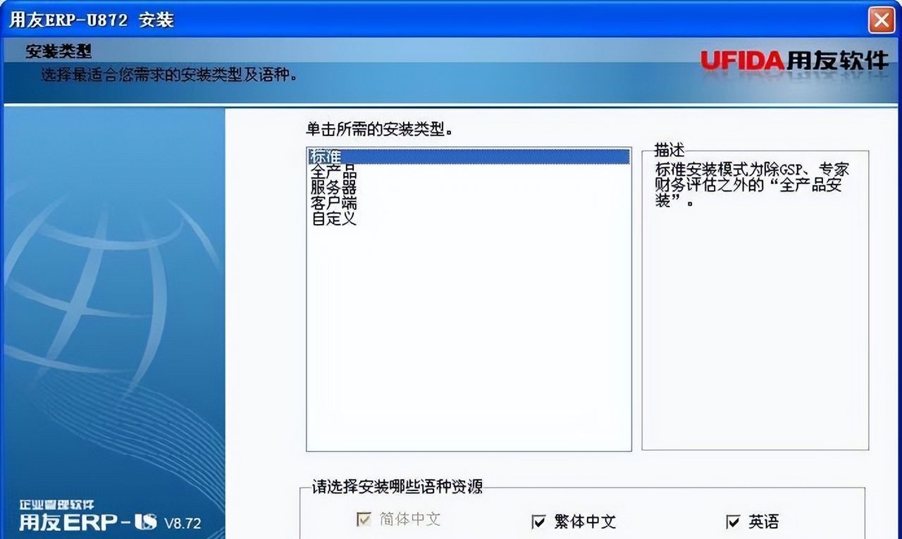 用友U872 安装手册
