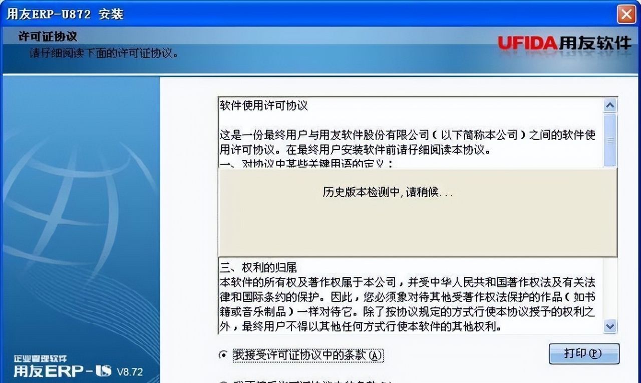 用友U872 安装手册