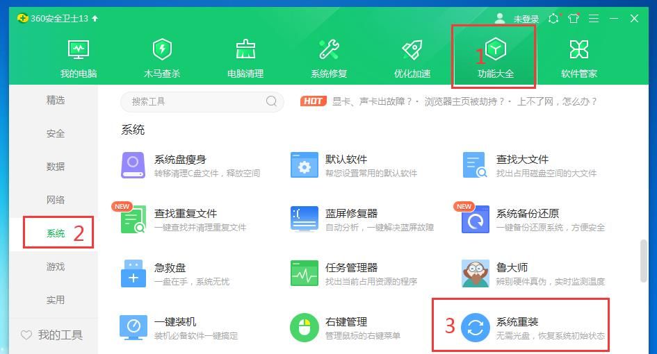 360安全卫士重装系统win10的步骤教程 - 鹿快