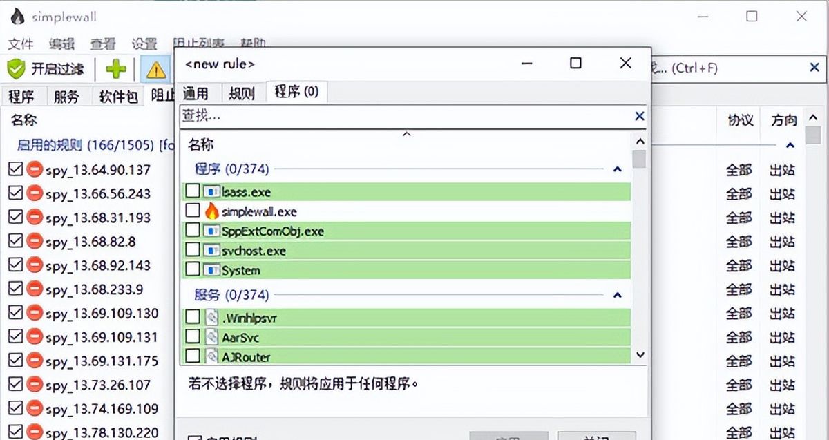 电脑技巧：simplewall 防火请实用工具介绍