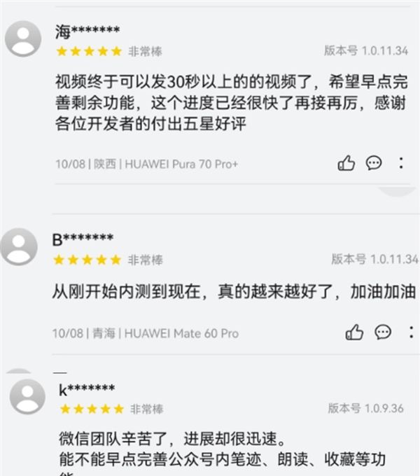 鸿蒙版微信一周年：从能用到好用 超2000万下载量背后的进化史