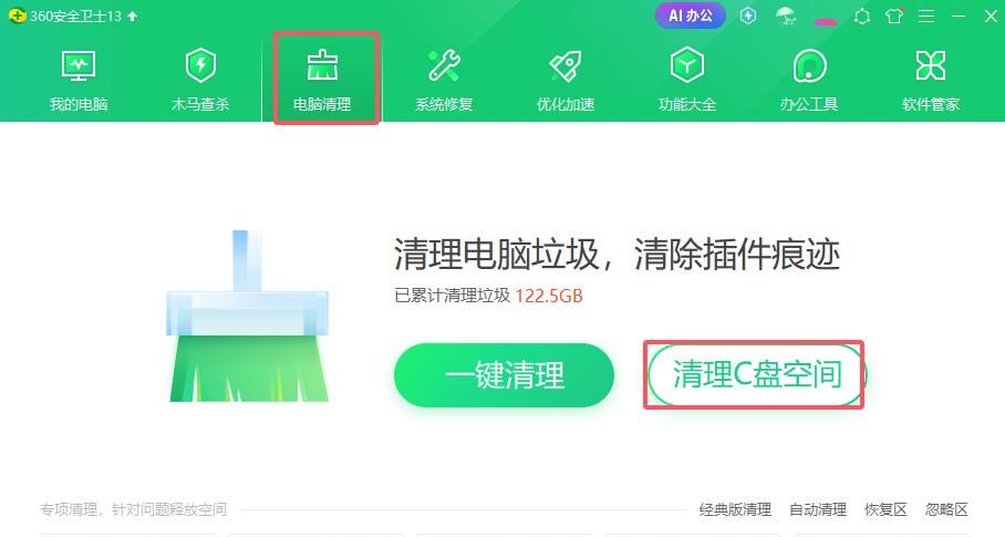 电脑c盘变红该怎么清理？10招教会你！