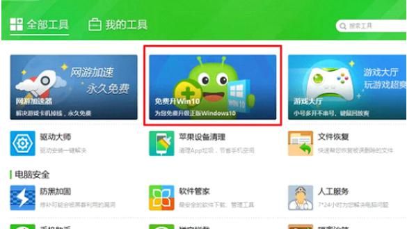 360安全卫士重装系统win10的步骤教程