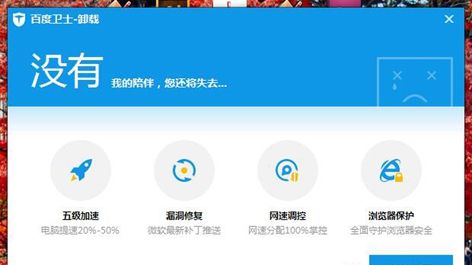 百度杀毒软件卸载不掉，不能卸载怎么办？