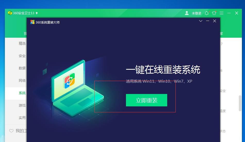 360安全卫士重装系统win10的步骤教程