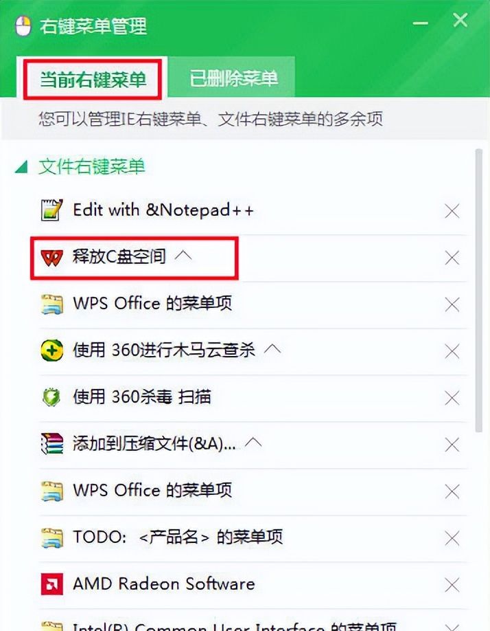 电脑右键菜单太乱？360这个功能一键清理多余选项！