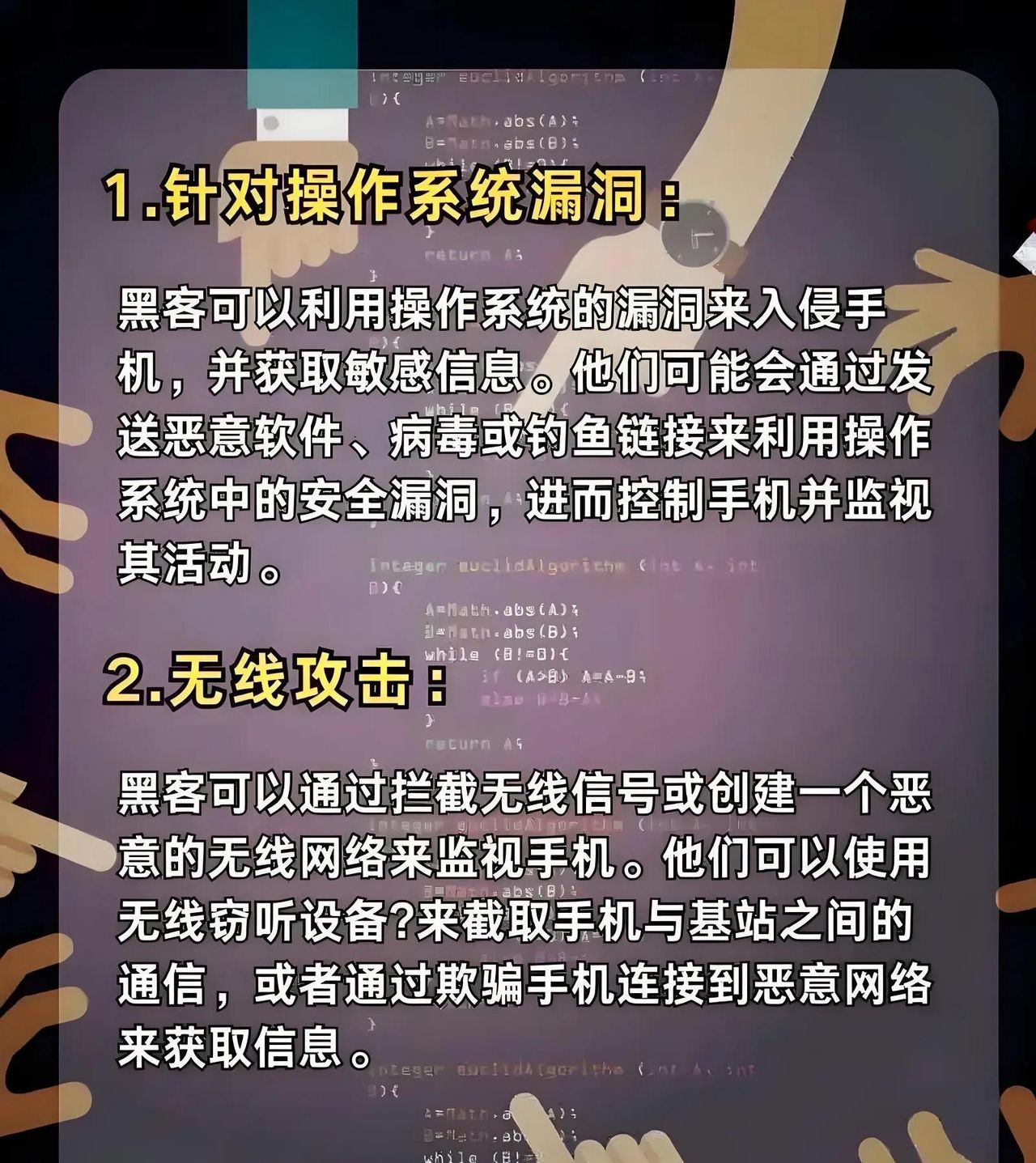 黑客是怎么样控制手机的？