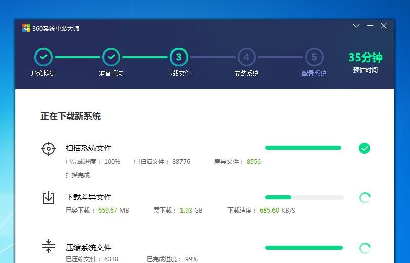 360安全卫士重装系统win10的步骤教程