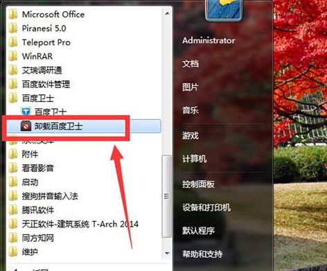 百度杀毒软件卸载不掉，不能卸载怎么办？