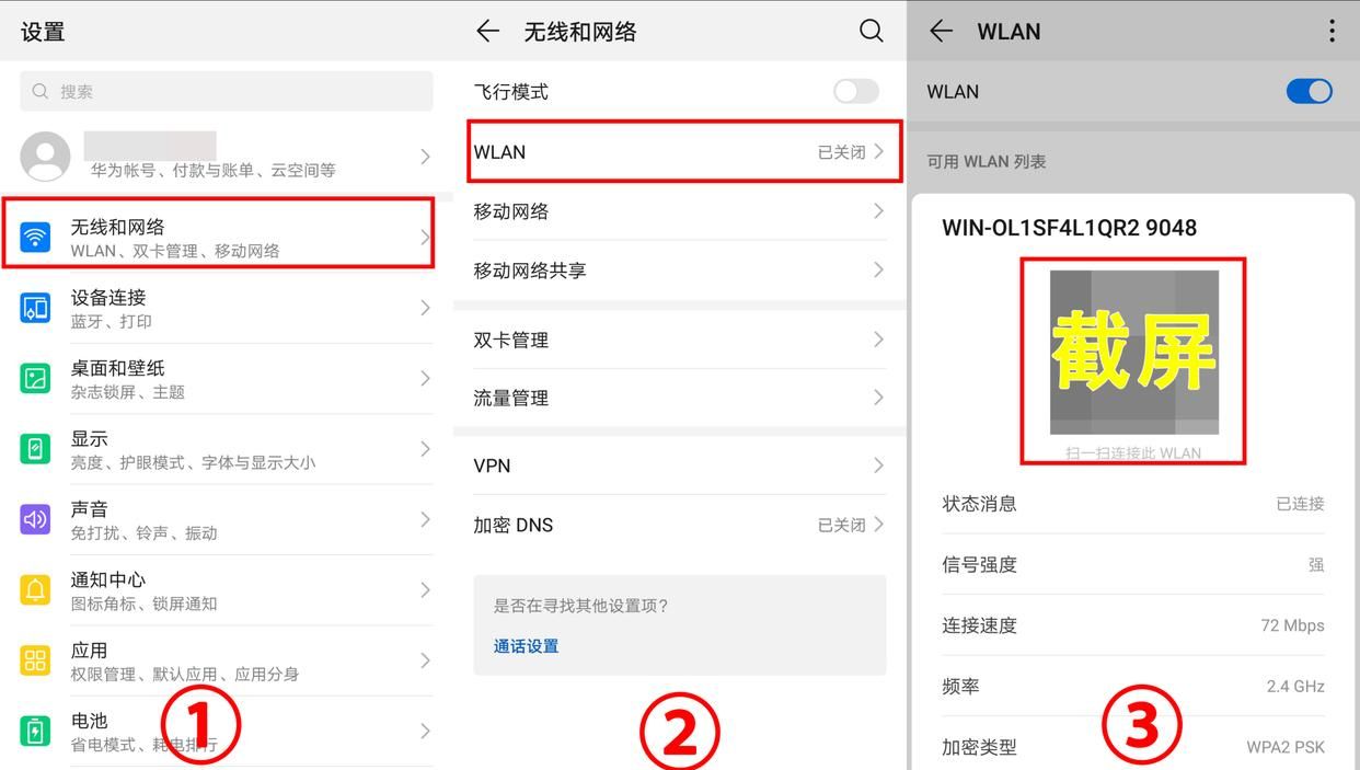 家里的WiFi密码忘记了怎么办？简单几步轻松找回