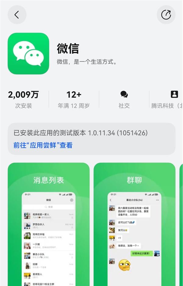 鸿蒙版微信一周年：从能用到好用 超2000万下载量背后的进化史