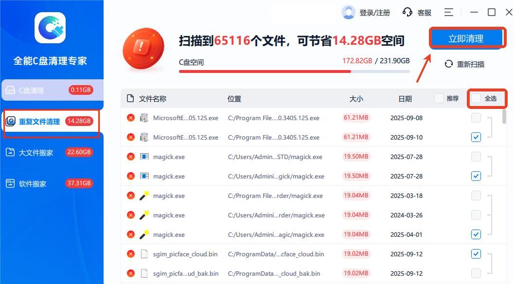 电脑c盘变红该怎么清理？10招教会你！