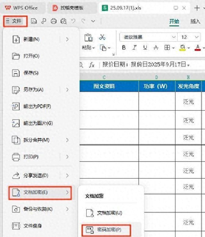 excel和word文件如何加密？看完这篇文章你就会啦！ - 鹿快