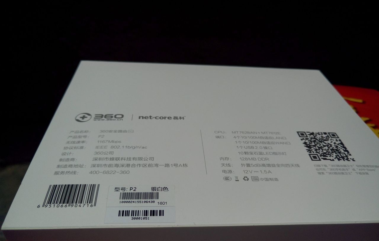 360安全路由5G 简单上手测评