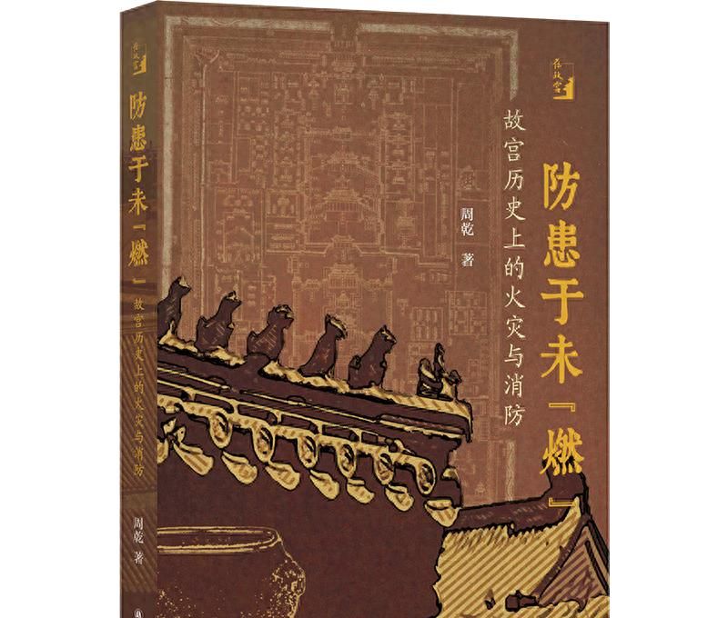 以前的故宫如何防患于未“燃” - 鹿快