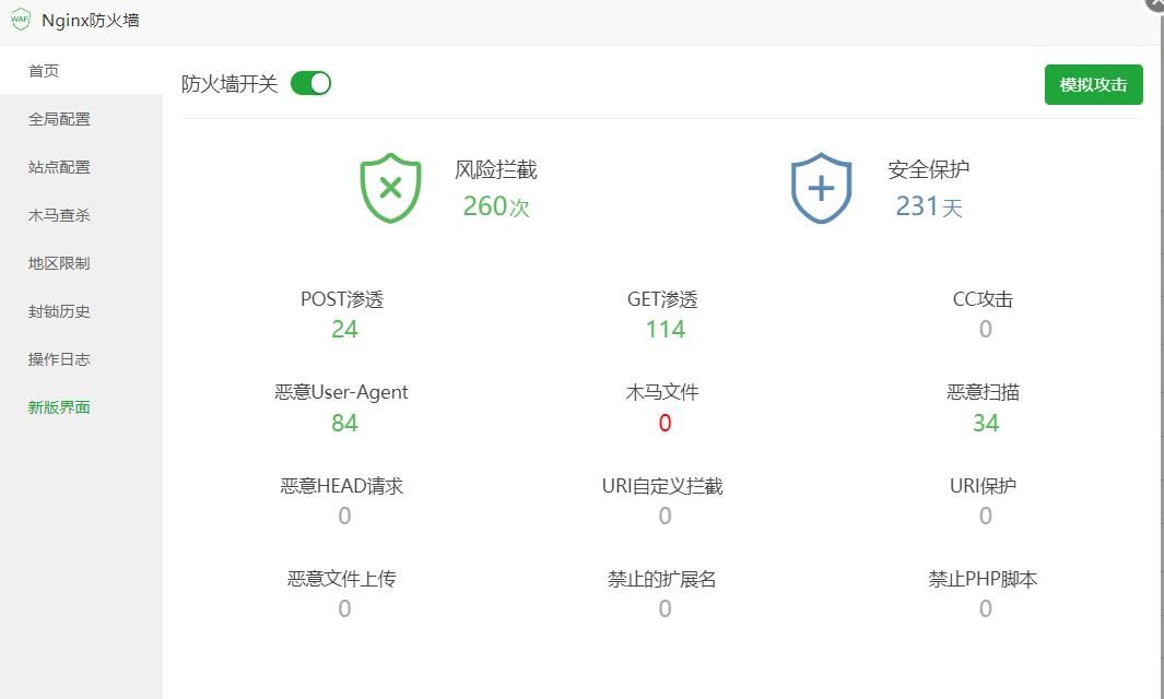 宝塔面板网站防火墙,有效阻止大部分渗透攻击