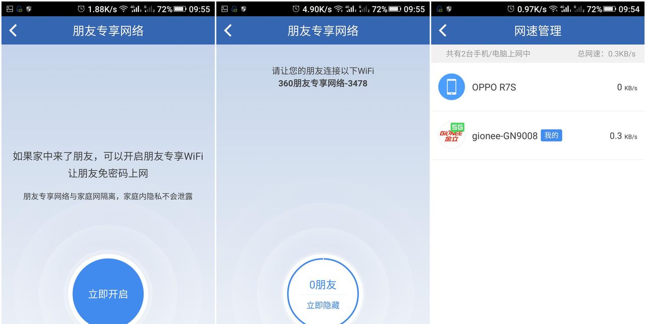 360安全路由5G 简单上手测评