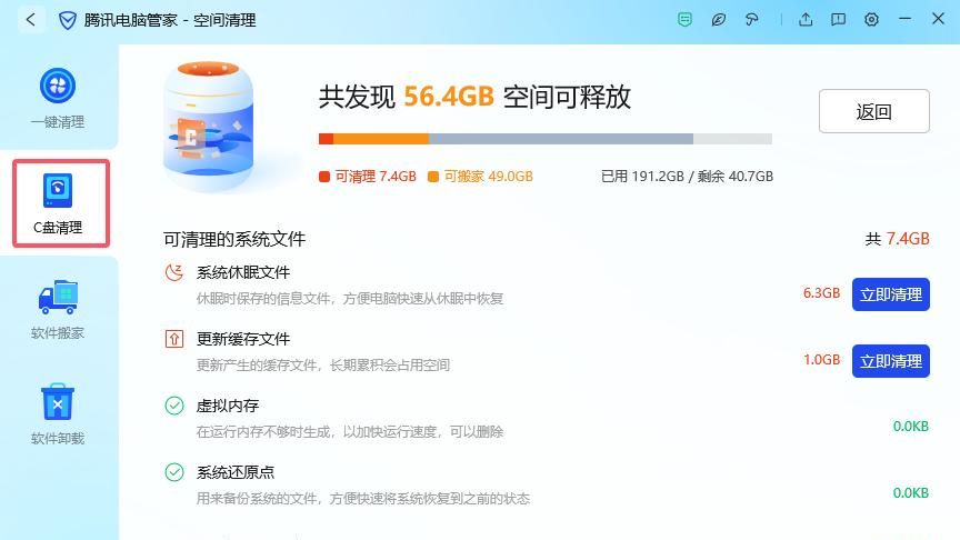 电脑c盘变红该怎么清理？10招教会你！