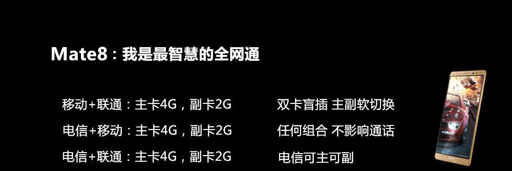 性能卓越 延续经典 - 华为Mate 8评测