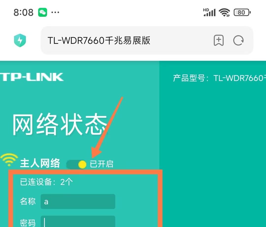 如何用手机修改无线WiFi密码？