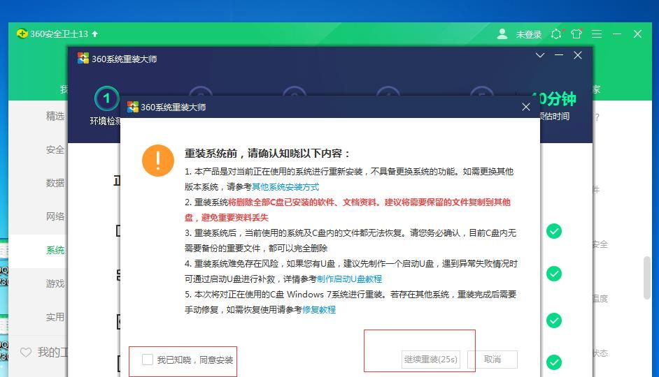 360安全卫士重装系统win10的步骤教程