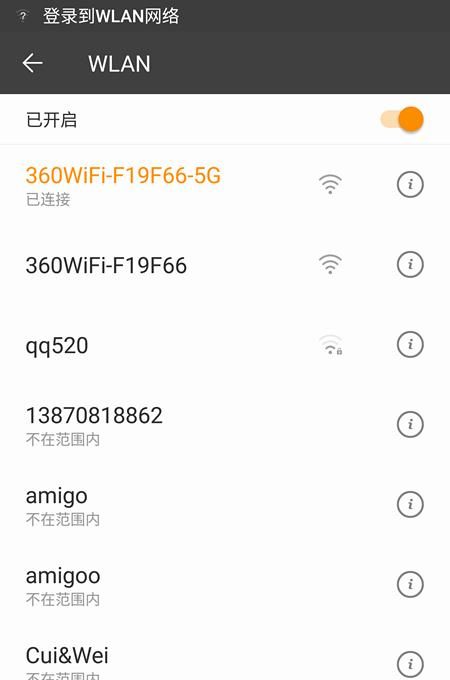 360安全路由5G 简单上手测评