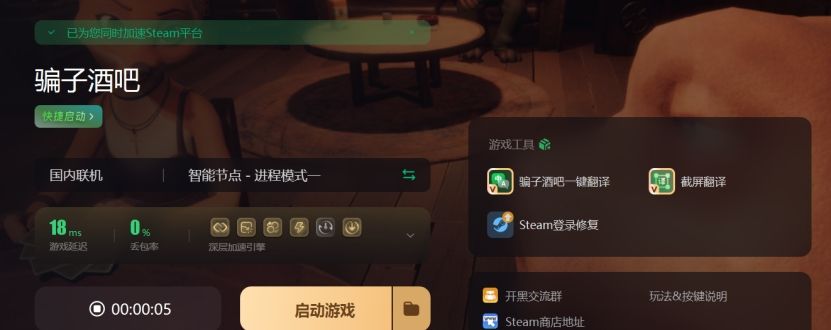 骗子酒吧Liar's Bar连接不上/无法联机解决方法 图文教程
