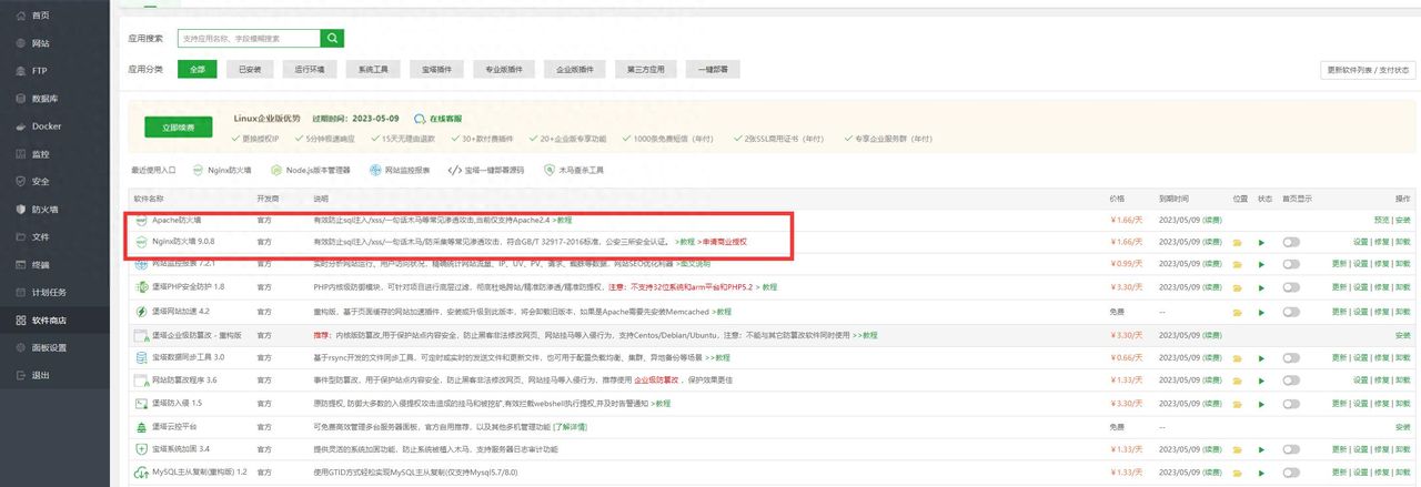 宝塔面板网站防火墙，有效阻止大部分渗透攻击 - 鹿快