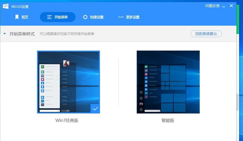 两种方法可以让Win10开始菜单设置成Win7样式风格
