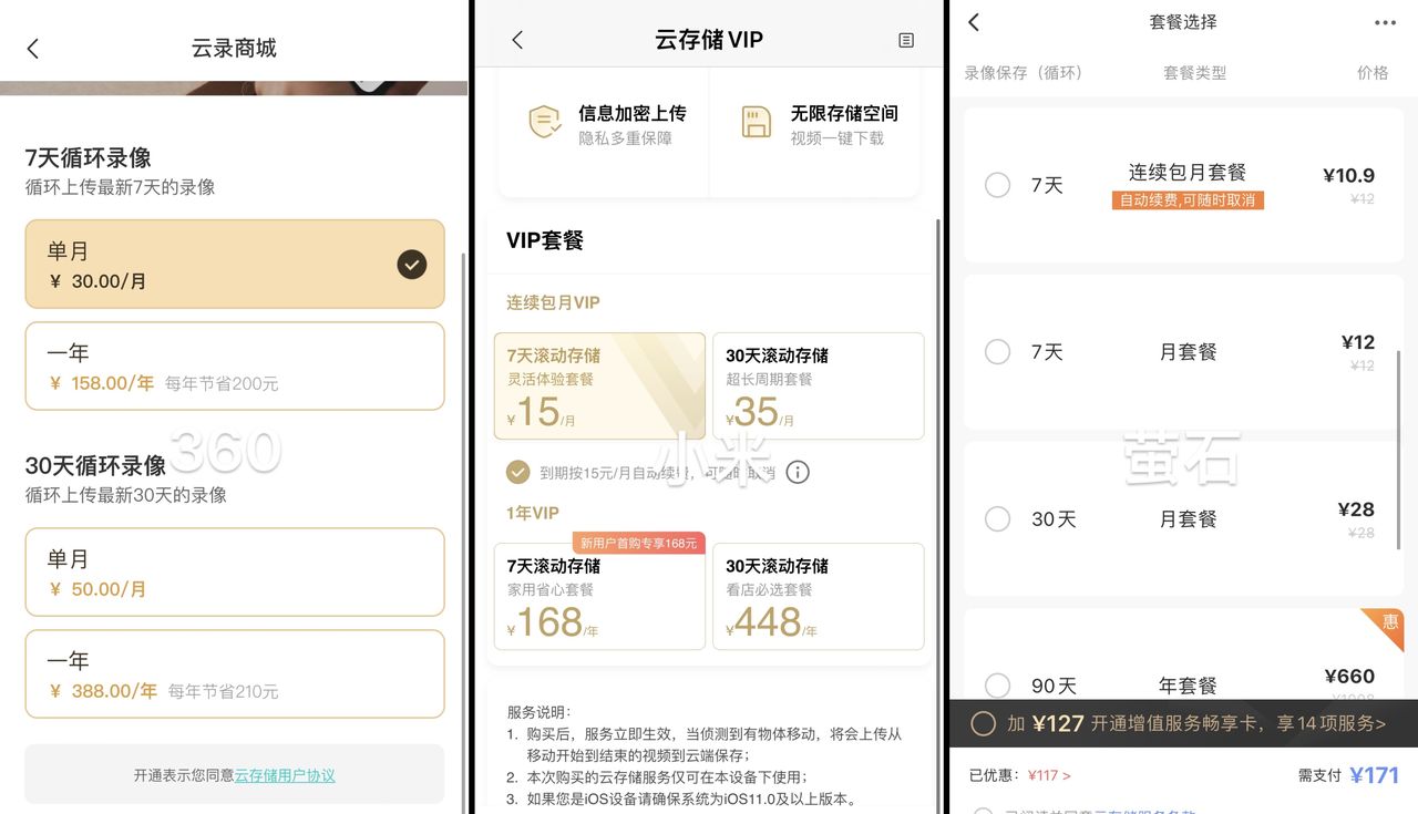 家用摄像头选购指南。360、小米、萤石2K云台摄像头实测对比