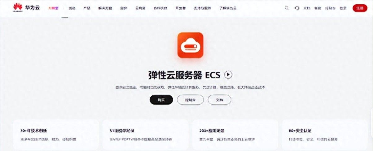 华为云 ECS：秒级伸缩，性能澎湃，为业务注入无限算力 - 鹿快