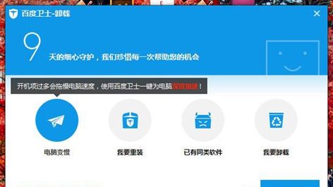 百度杀毒软件卸载不掉，不能卸载怎么办？