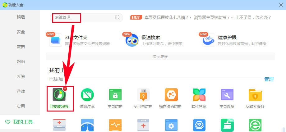 电脑右键菜单太乱？360这个功能一键清理多余选项！