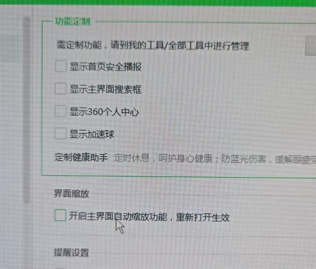 怎么避免WPS和360的大量弹窗广告，尽快更改这些设置！