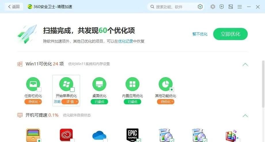 360安全卫士极速版给你无法拒绝的理由！