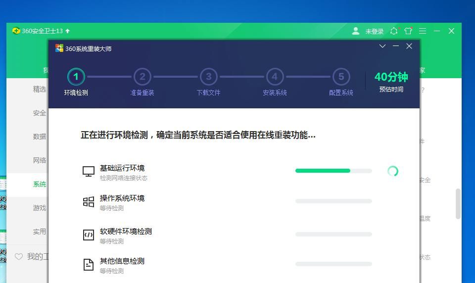 360安全卫士重装系统win10的步骤教程