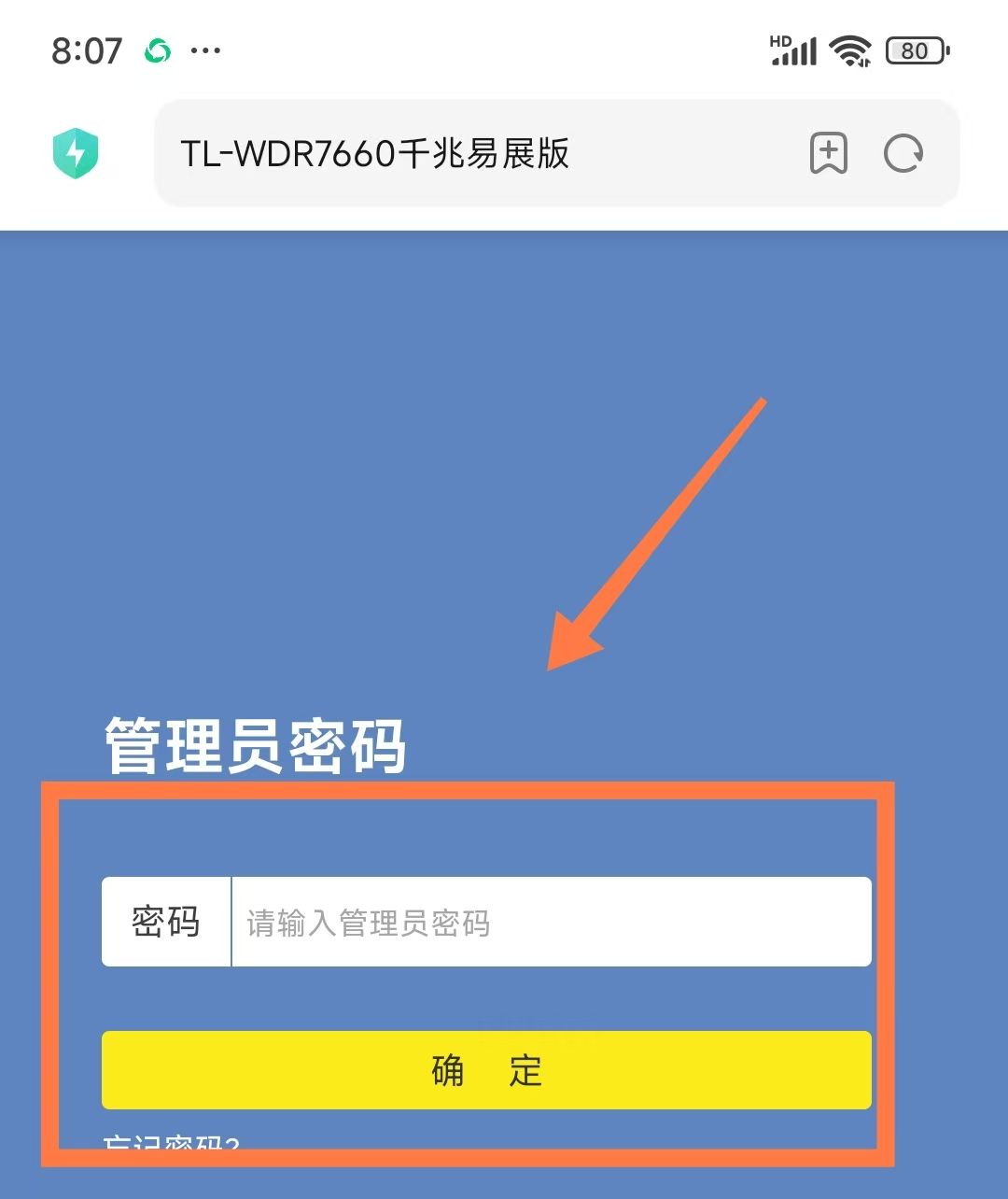 如何用手机修改无线WiFi密码？