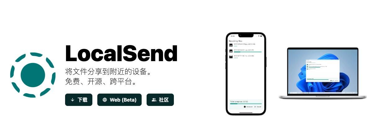 超火的开源文件传输工具！本地设备发现 + 安全传输，绝了！