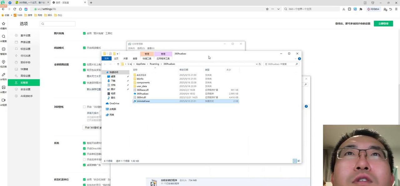 安装360浏览器送360壁纸?彻底卸载它! 安装360浏览器送360壁纸 - 鹿快