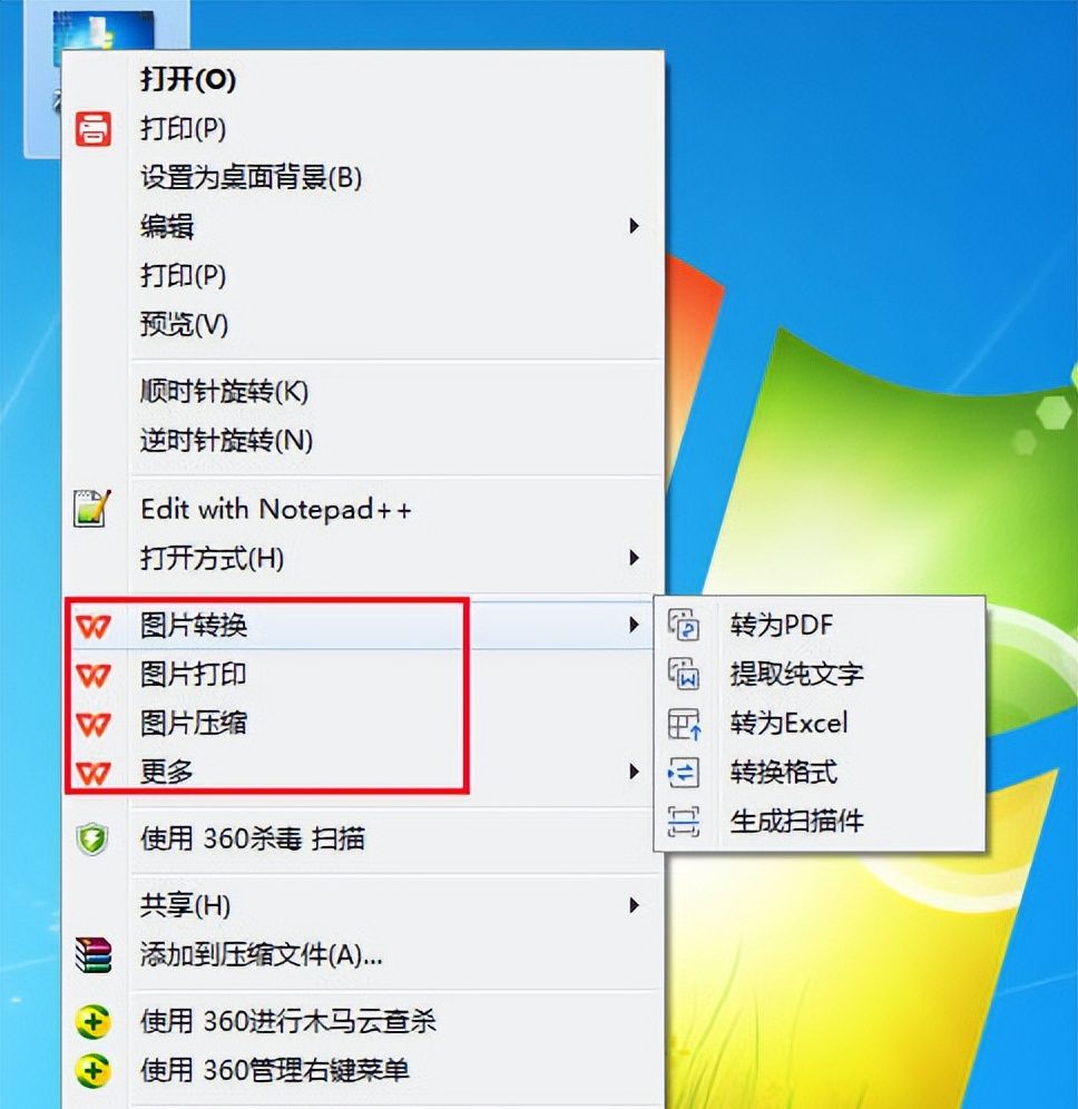 电脑右键菜单太乱？360这个功能一键清理多余选项！