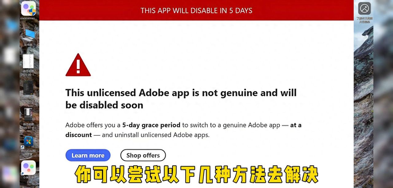 解决Adobe正版验证弹窗警告（三种解决方法） - 鹿快