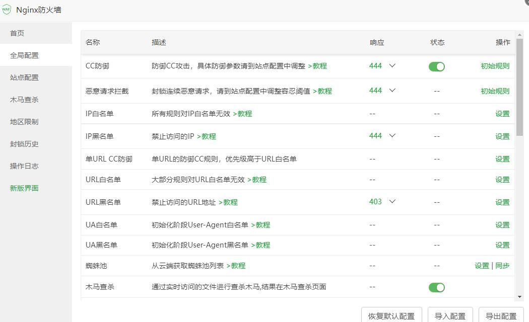 宝塔面板网站防火墙,有效阻止大部分渗透攻击