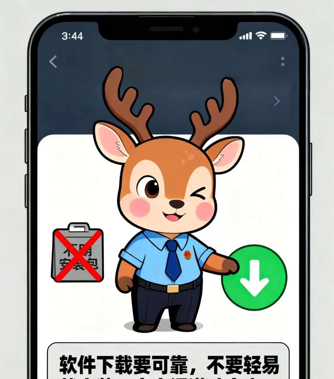 “五要五不要” 记心间 网络安全伴你行