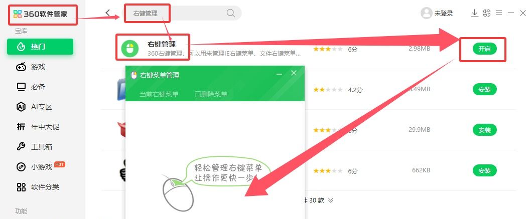 电脑右键菜单太乱？360这个功能一键清理多余选项！