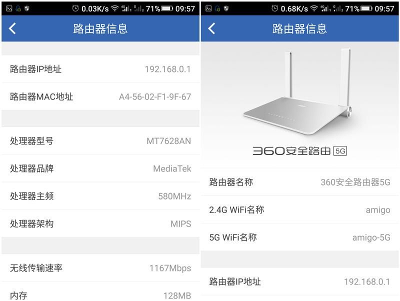 360安全路由5G 简单上手测评