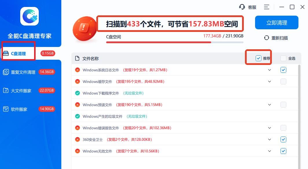 电脑c盘变红该怎么清理？10招教会你！