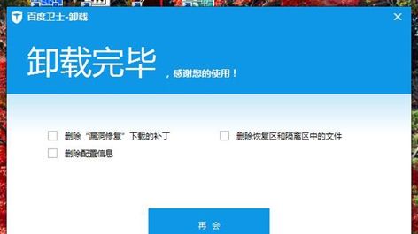 百度杀毒软件卸载不掉，不能卸载怎么办？