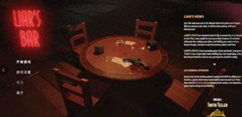 骗子酒吧Liar’s Bar连接不上/无法联机解决方法 图文教程 - 鹿快