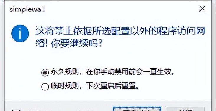电脑技巧：simplewall 防火请实用工具介绍